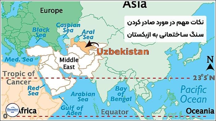 نکات مهم در مورد صادر کردن سنگ ساختمانی به ازبکستان