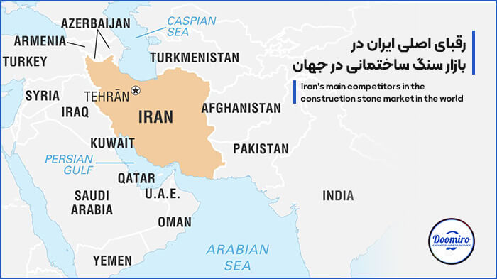 معرفی اصلی ترین رقبای ایران در صادرات سنگ از ایران