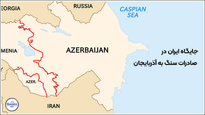 جایگاه ابران در صادرات سنگ ساختمانی به آذربایجان