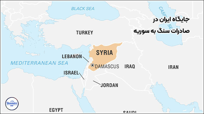 جایگاه ایران در صادرات سنگ به سوریه